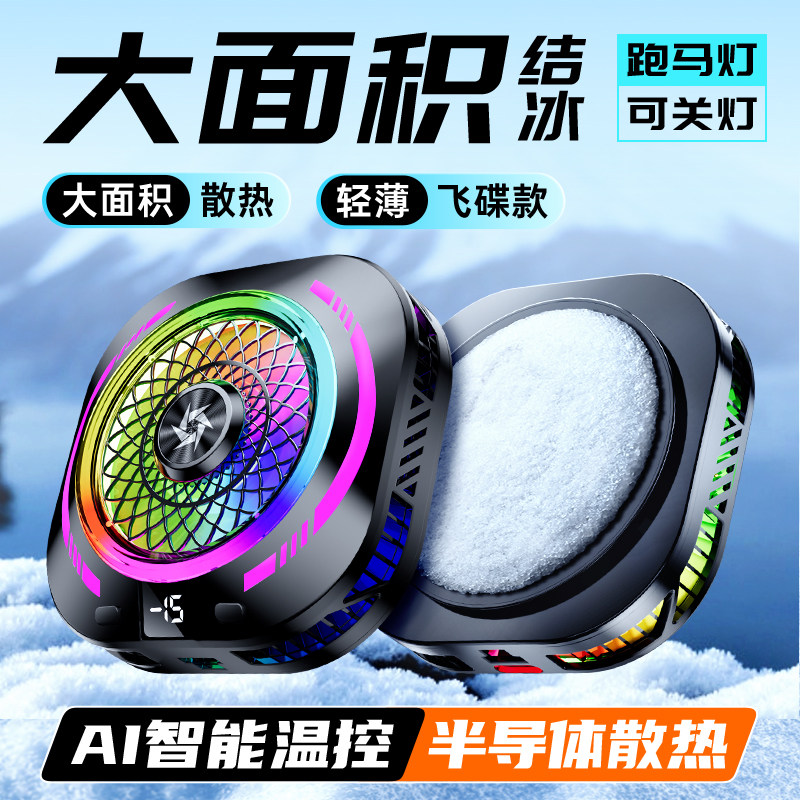 适用背夹式电竞游戏专用电竞大面积红魔磁吸式直播苹果散热器小米年度新品降温神器黑鲨半导体手机平板ai控温