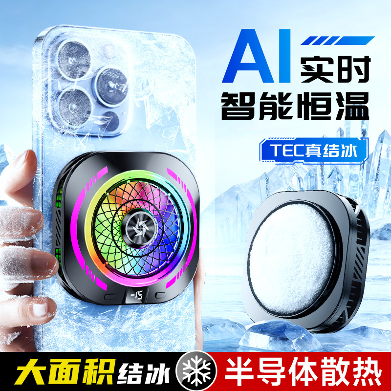 适用散热器游戏专用背夹式黑鲨手机平板直播年度新品电竞半导体小米ai控温苹果电竞磁吸式大面积降温神器红魔