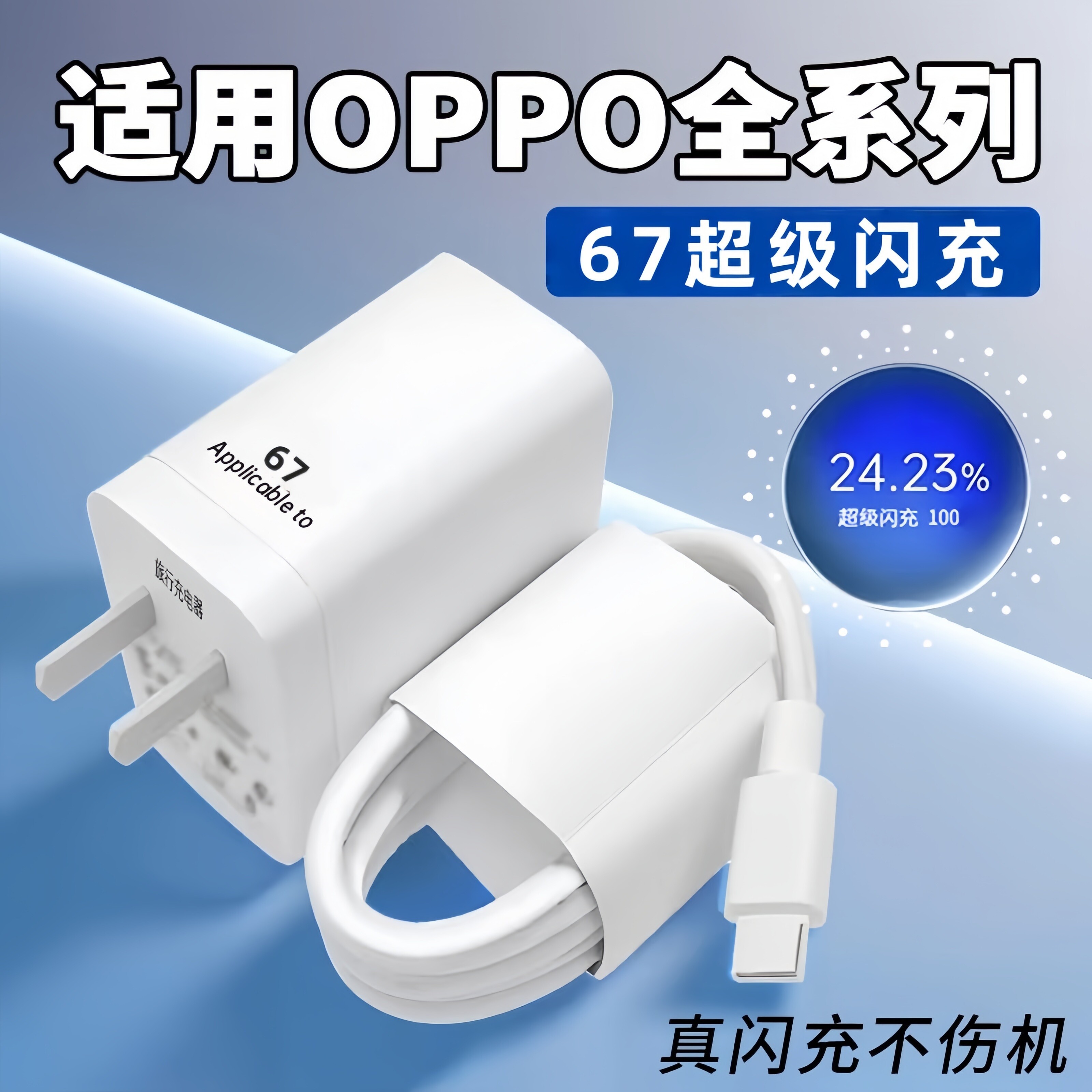 适用OPPO全系列67充电器VOOC闪充Reno9 11充电头Find N2 N3手机A1 A2 A3Pro快充K10 k11X闪充加长线充电套装