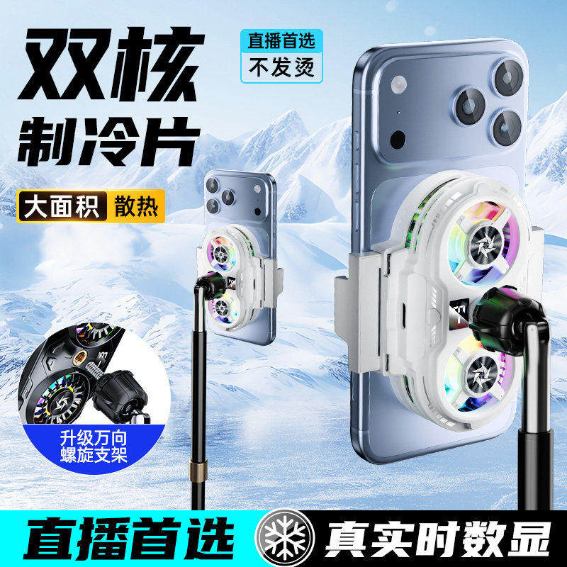 手机散热器直播专用半导体制冷降温神器主播打游戏电竞背夹式一体带支架静音车载风扇充电适用于安卓苹果小米