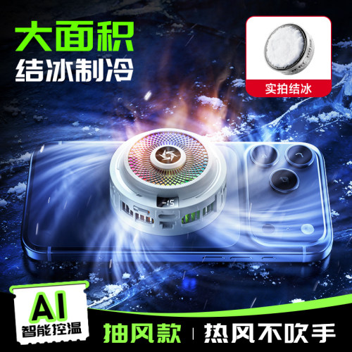 适用RGB灯光直播一加半导体制冷红魔散热器游戏磁吸抽风款背夹式电竞专用平板大面积散热超静音苹果17/16/15
