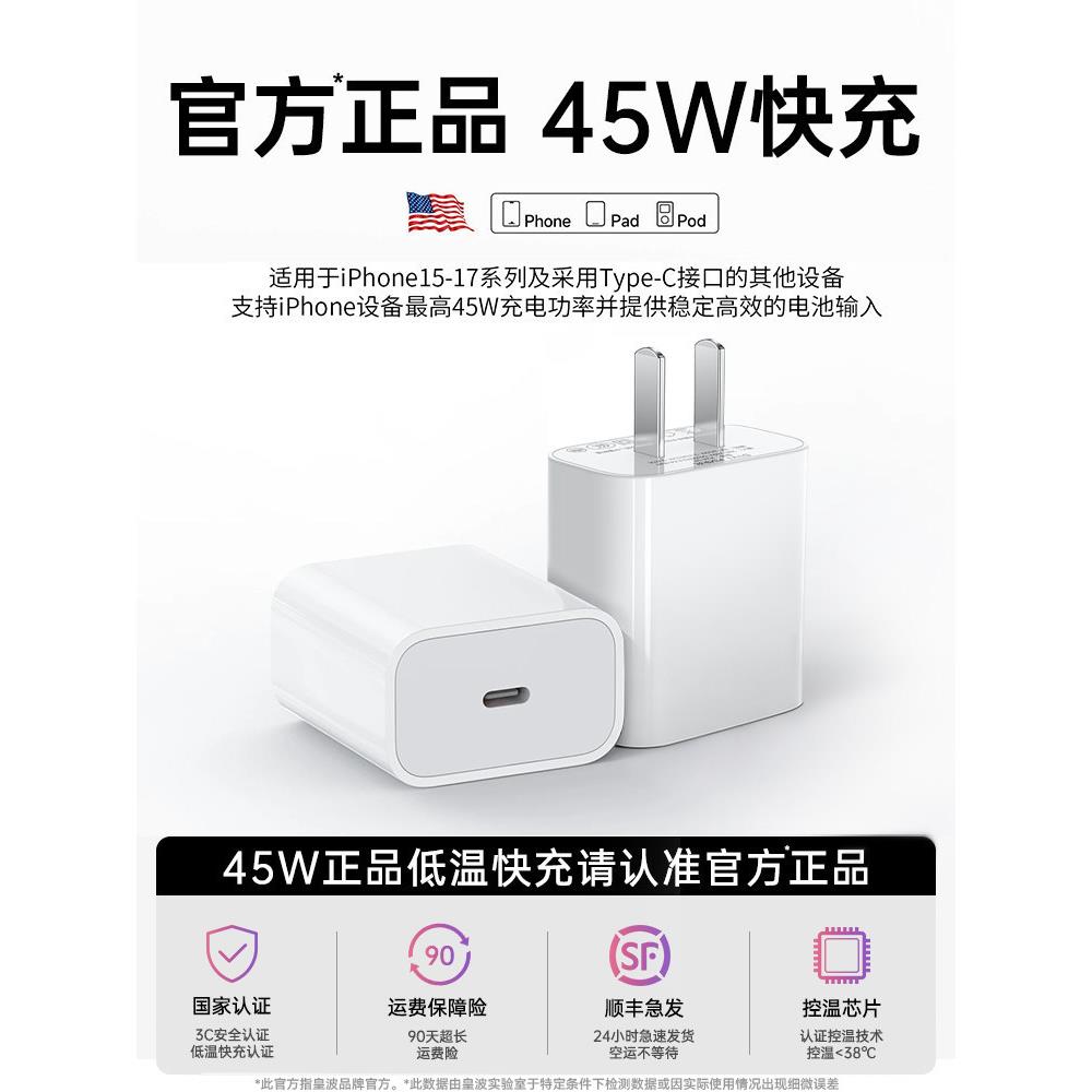 【顺丰次日达】【官方正品】45W快充适用苹果17promax充电器头iPhone16手机15原装14插头13typec数据线iPad12