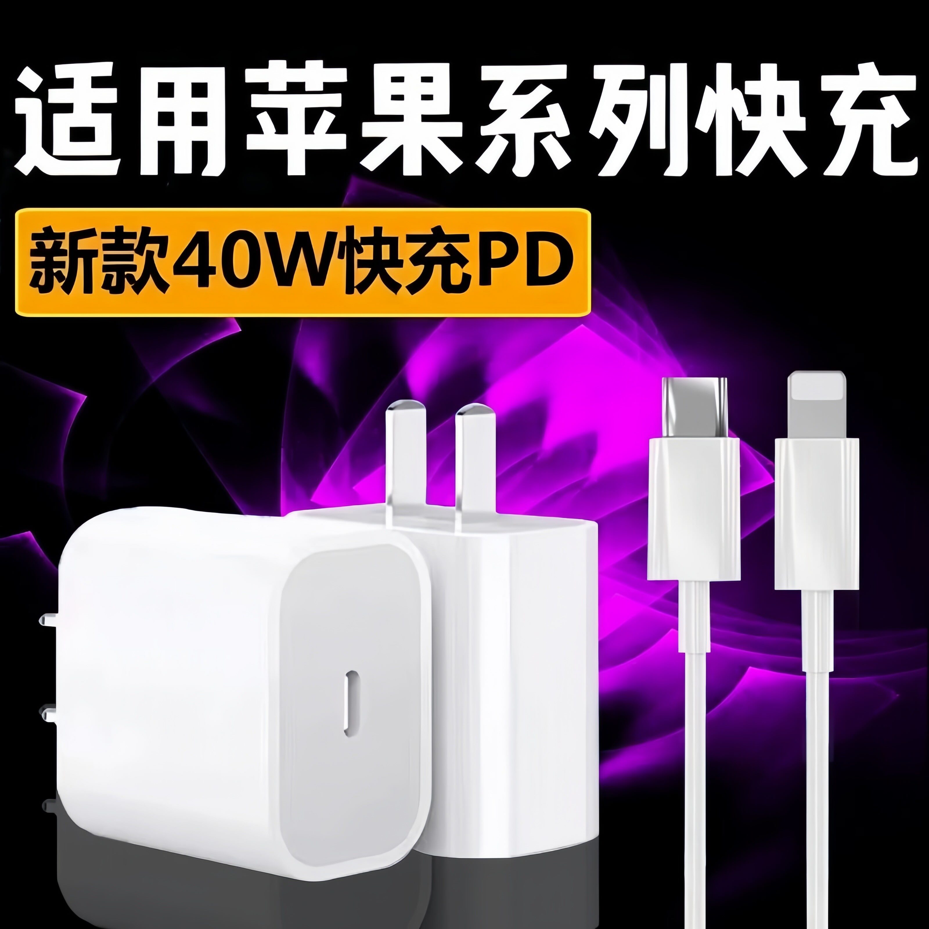 适用苹果40W手机充电器17iPhone16mini15proMAx40瓦快充14充电线头充电器头插头11快速充电充电线pd原ipad