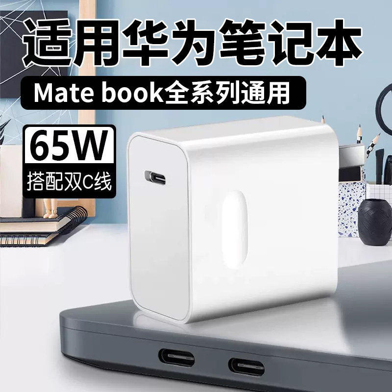 适用于华为MateBook16充电器65W超级快充matebookXs/E/XPro/13/14/15笔记本电脑充电器头双type-c接口2米线 - 实物图