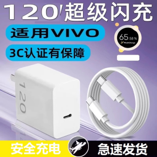 7闪充 X80手机充电头X60 Neo10 S19数据线IQOO13 S20 X90 适用VIVO120充电器头X200Pro快充X100S