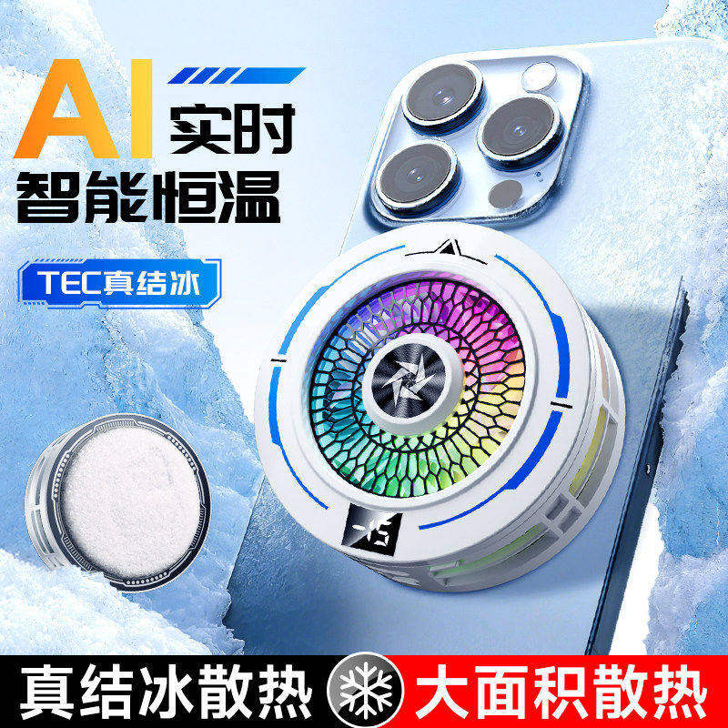 手机散热器半导体水冷降温神器制冷冰封背夹磁吸式pro风扇适用华为iPhone小米黑鲨苹果iqoo直播游戏专用充电