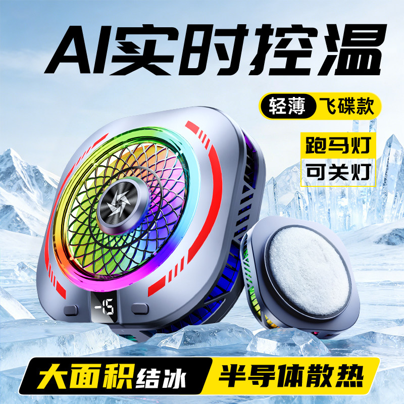 适用年度新品大面积半导体磁吸式电竞ai控温苹果红魔手机平板黑鲨降温神器游戏专用散热器电竞背夹式直播小米