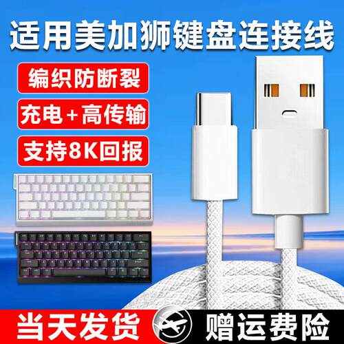 适用美加狮键盘线MAD60/68电竞磁轴键盘typeC线mad67pro键盘专用线USB线nano68TTC线