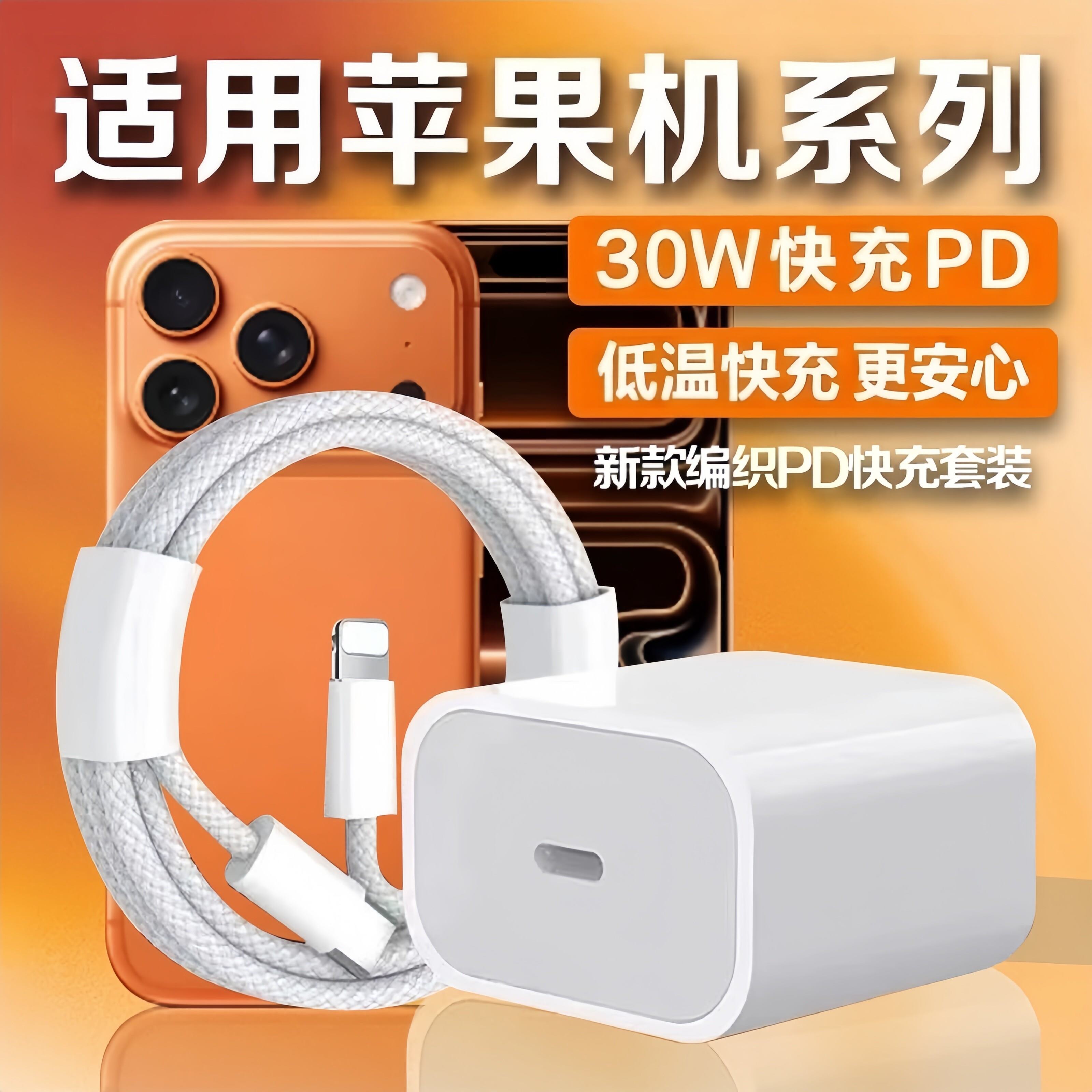 适用30W苹果充电器iPhone16promax手机闪充数据线快速充电原ipad头充电器头插头13加长ipad冲电插头