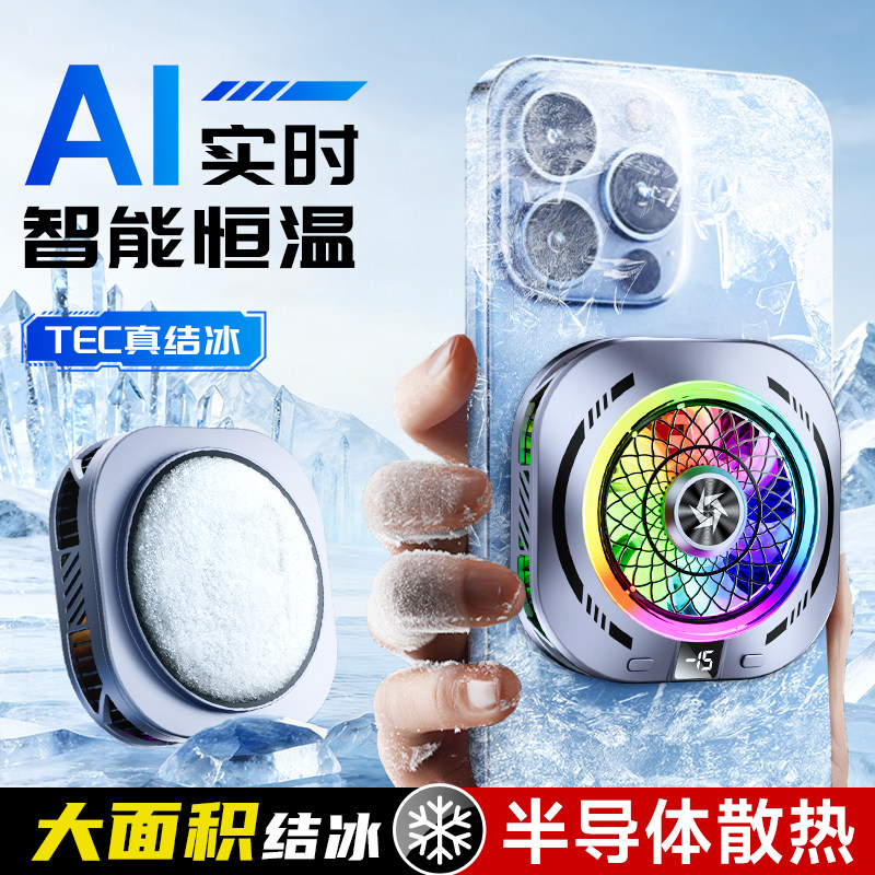 适用手机平板小米降温神器黑鲨ai控温背夹式直播年度新品散热器电竞游戏专用半导体磁吸式电竞红魔苹果大面积