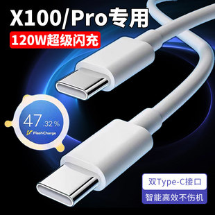 适用VIVOX100数据线120W超快闪充X100Pro手机充电线超级快充VIVOX90 90Pro+ X90S数据线6A超级闪充双type-c线