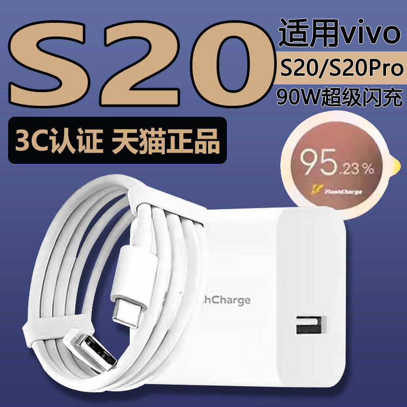 适用VIVOS20Pro充电器90W超级