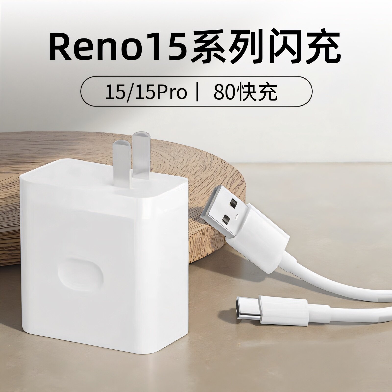 适用OPPOReno15充电器头80vv快充OPPOReno15Pro手机充电头OPPO超级闪充Reno15插头数据线套装帕瑞迅原装正品