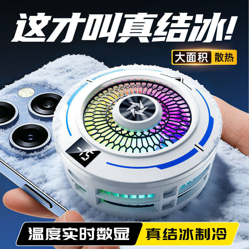 手机散热器适用黑鲨2026新款半导体红魔电竞必备磁吸ai数显三档背夹式水冷降温神器主播专用苹果17/16/15