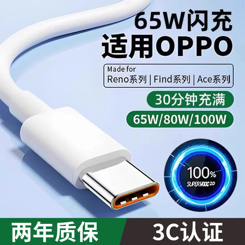 Typec数据线适用于OPPO65W超级闪充Reno6pro充电线r17手机findX2/3/5加长K10专用80W快充Ace2安卓a93s正品a96