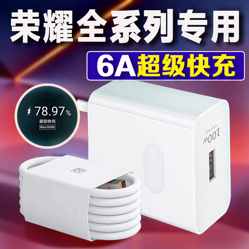适用荣耀66充电器超级快充HONOR荣耀100超级快充头magic6/5/4pro充电插头荣耀50/60/70/80/90/100/X50充电