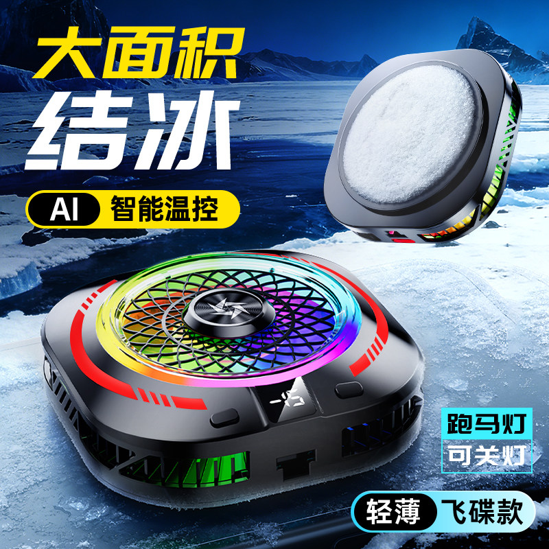 适用散热器红魔磁吸式游戏专用电竞小米黑鲨背夹式苹果年度新品电竞手机平板直播降温神器半导体ai控温大面积