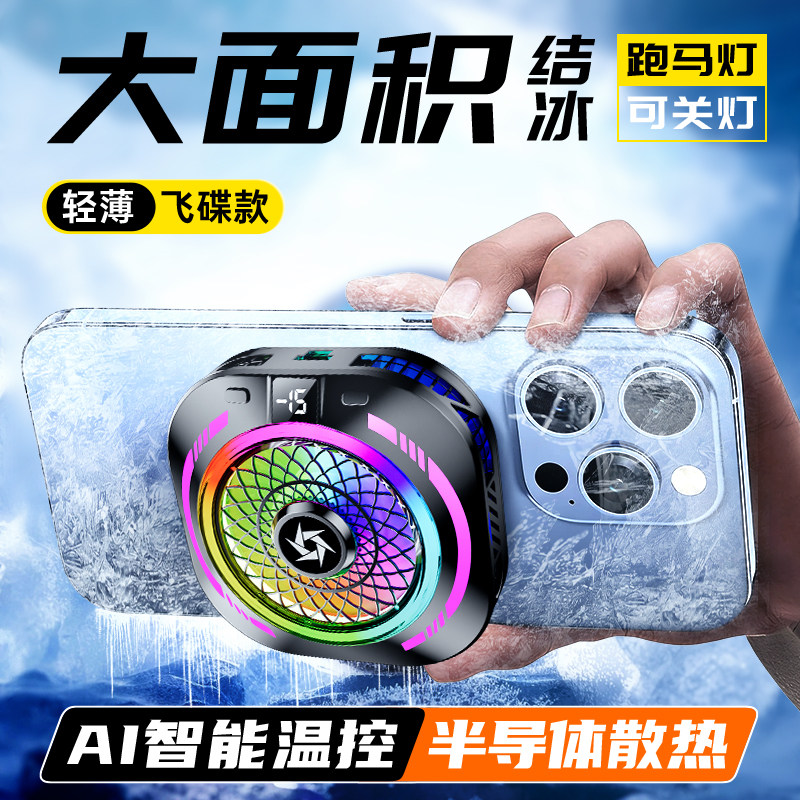 半导体适用电竞手机平板背夹式黑鲨苹果小米年度新品降温神器游戏专用ai控温直播大面积红魔散热器电竞磁吸式