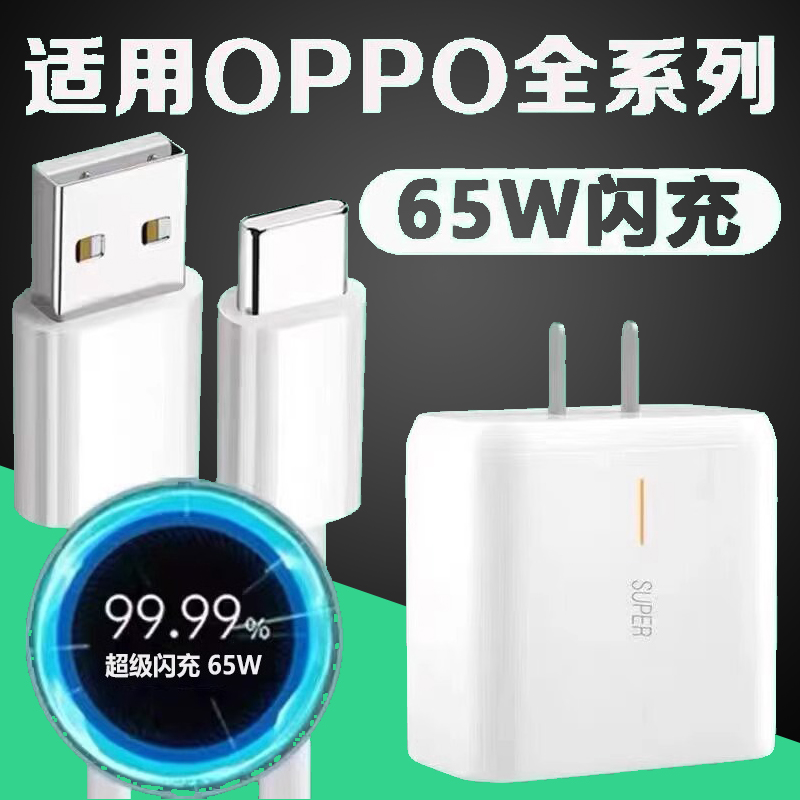 OPPO充电器适用OPPOReno5充电器