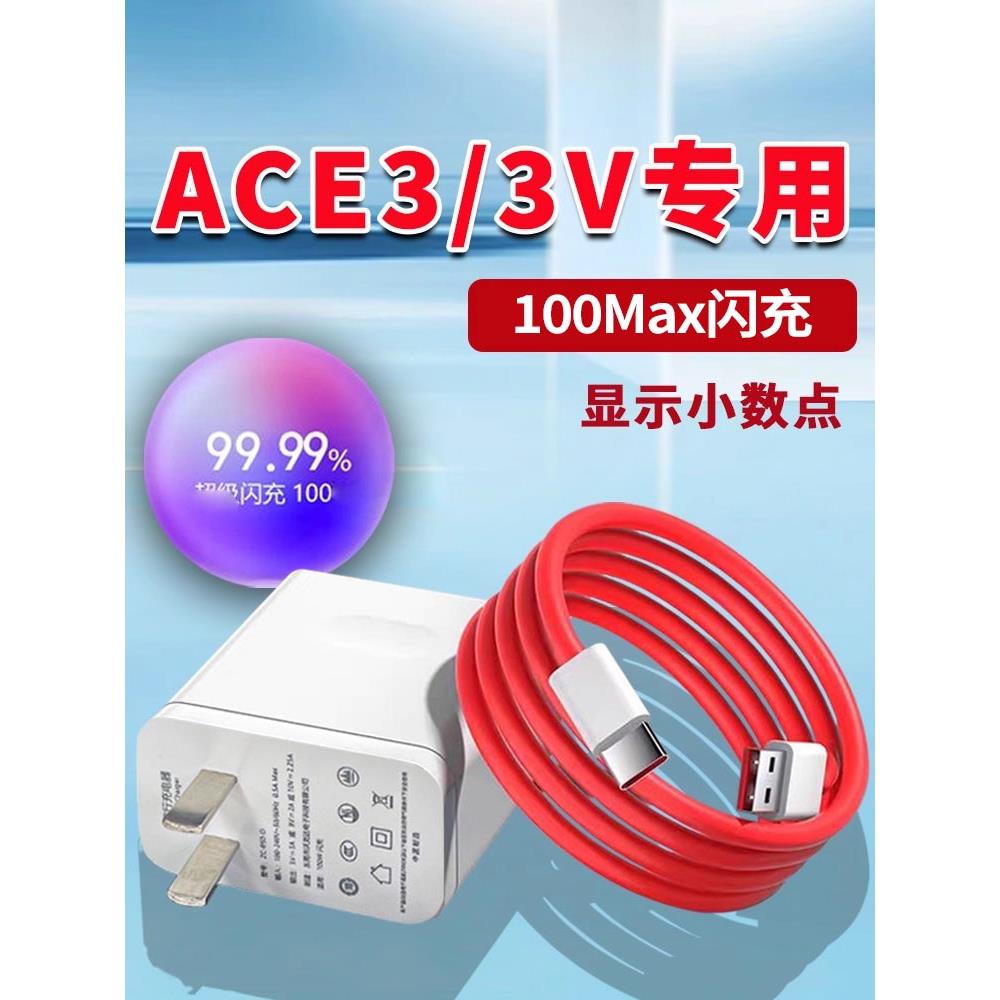 适用一加Ace3充电器100超级闪充1+ACE3V闪充头Oneplus ace3v充电插头10A线加长2米充电套装Ace3品瞬正品
