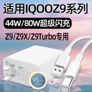正品 适用IQOOZ9Turbo充电器头80超级闪充VIVO 插头十原装 Z9手机充电头Z9X快充44爱酷Z9Turbo 原配 IQOO