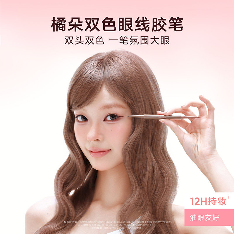 Judydoll橘朵双色眼线胶笔双头图片