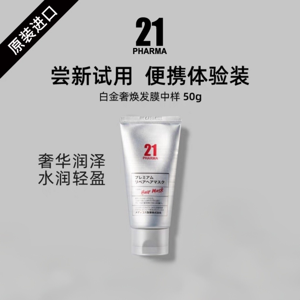 发玛21白金奢焕发膜中样50g