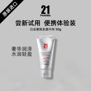 发玛21白金奢焕发膜中样50g 氨基酸水解角蛋白改善毛躁干枯护发膜