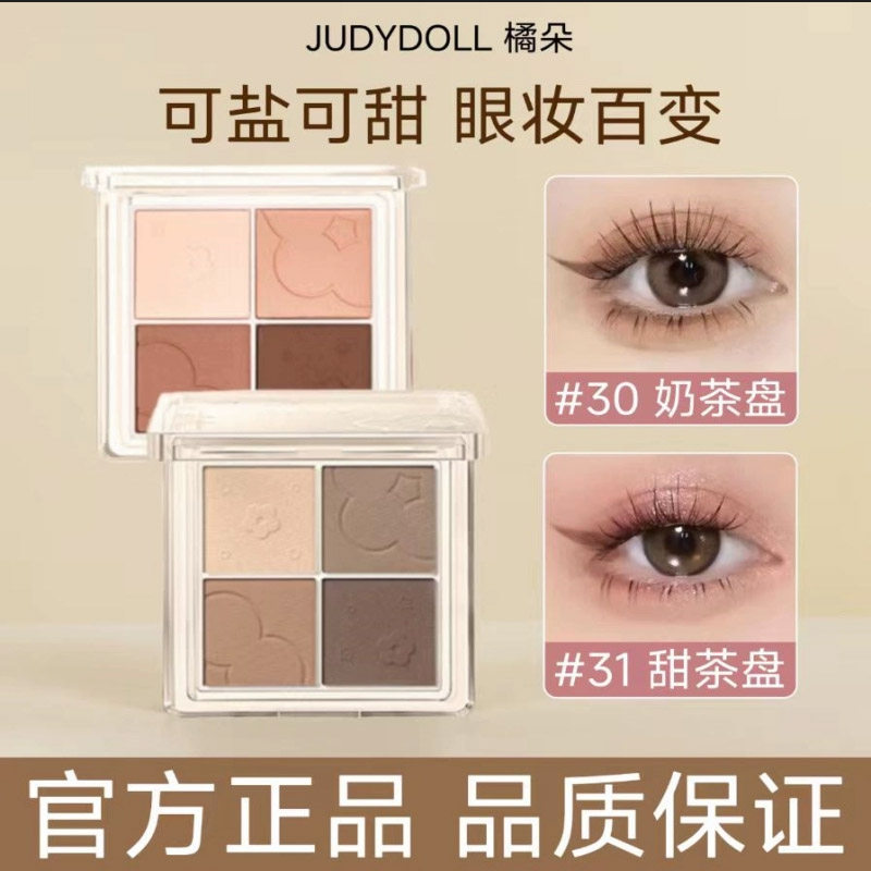 judydoll橘朵四色眼影盘日常百搭淡妆卧蚕腮红裸粉色大地色珠光