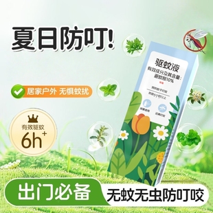 七神旗舰店！驱蚊喷雾防蚊水花露水驱蚊液