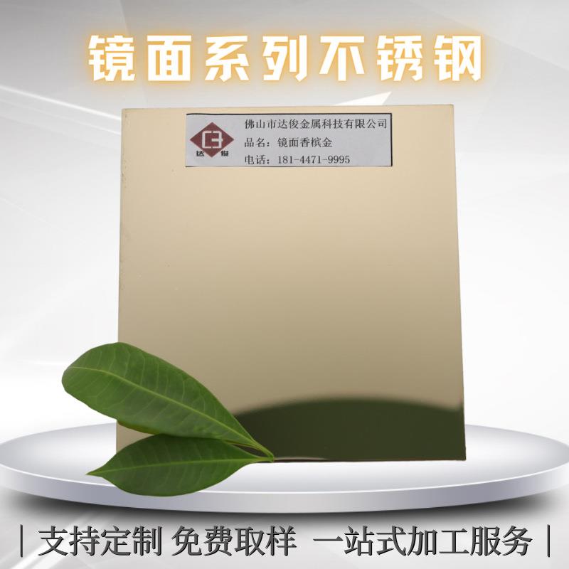 现货201/304镜面香槟金不锈钢板8K金色彩钢板精磨抛光钛金金属