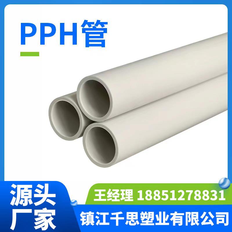 厂家pph管化工管道塑料工业排水排污通风排气管材大口径风管