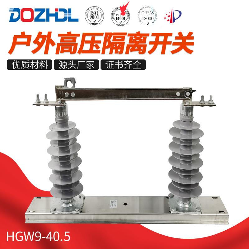 35kV隔离开关HGW9-40.5高压隔离开关硅胶户外交流隔离刀闸