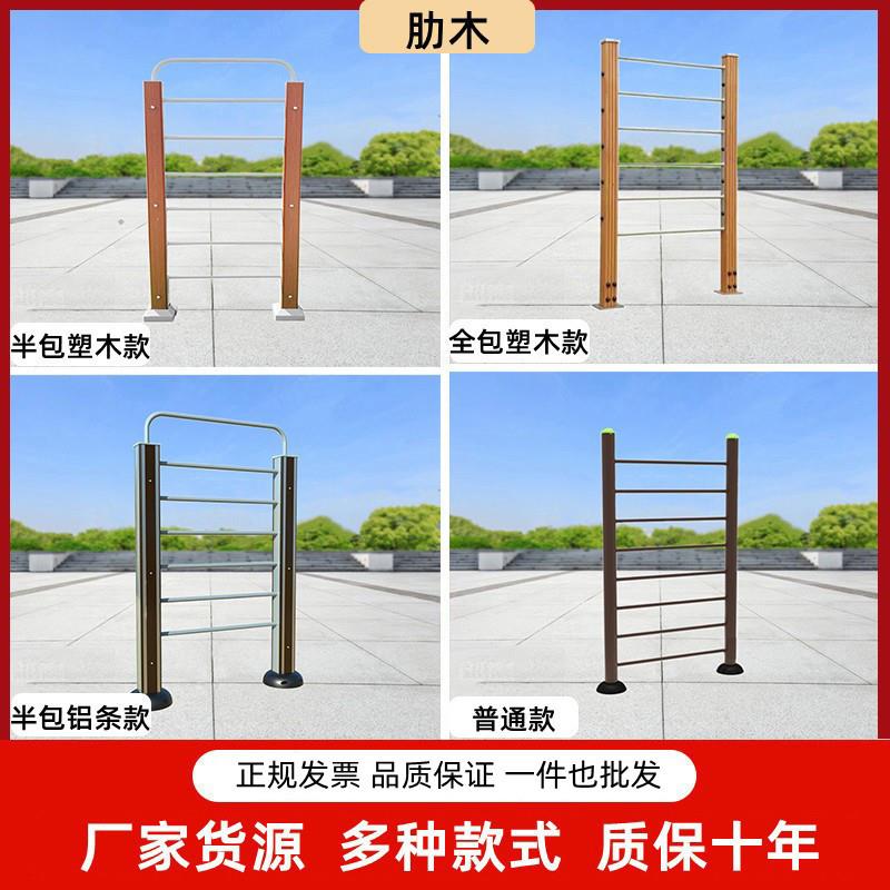 室外运动健身器材户外高档别墅小区公园社区广场家用老年人肋木