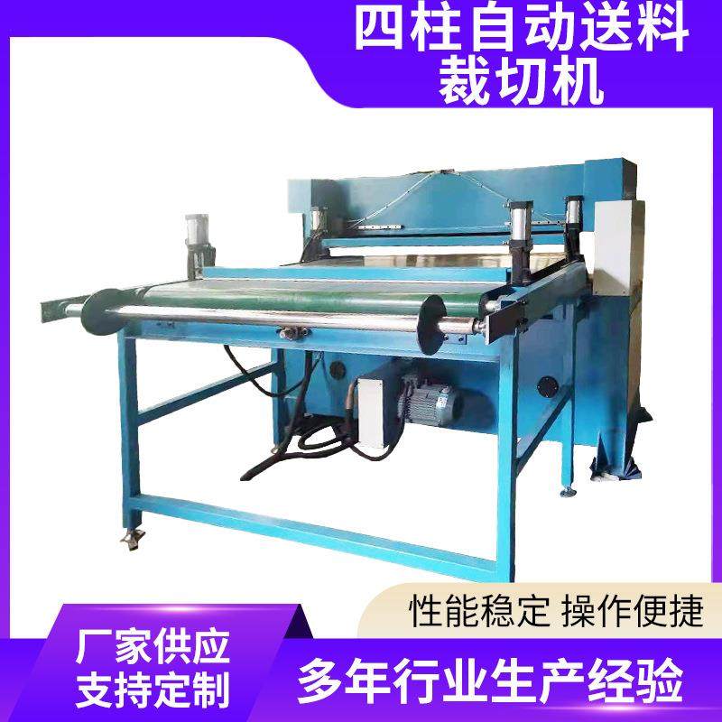 厂家供应精密四柱自动送料裁切机电脑裁切机海绵模切机全自动