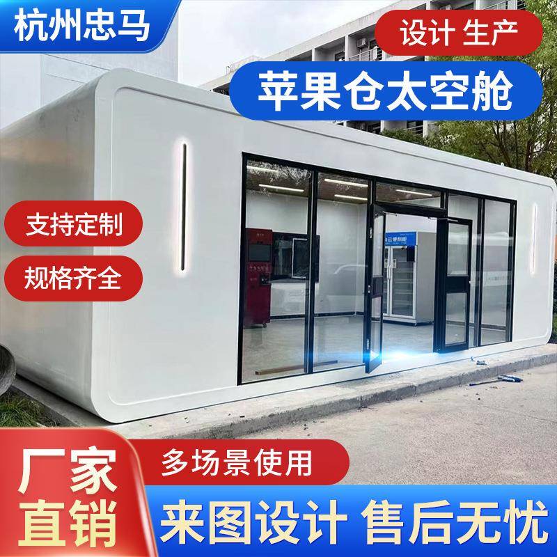 苹果舱移动住人集成房屋微型太空舱民宿景区露营酒店户外活动板房