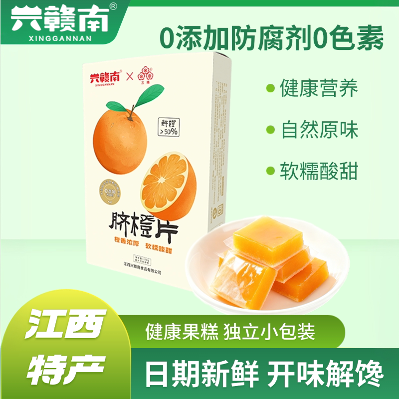 兴赣南脐橙片208g孕妇儿童休闲零食小吃江西赣州特产礼物健康食品