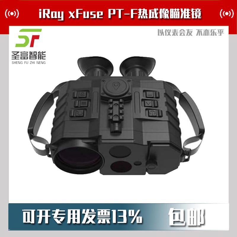 PT-F多功能手持红外望远镜双目热成像瞄准镜