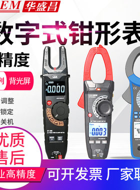 CEM华盛昌钳形表DT-350H/351H/9182/3351/3353交直流泄漏电流钳表