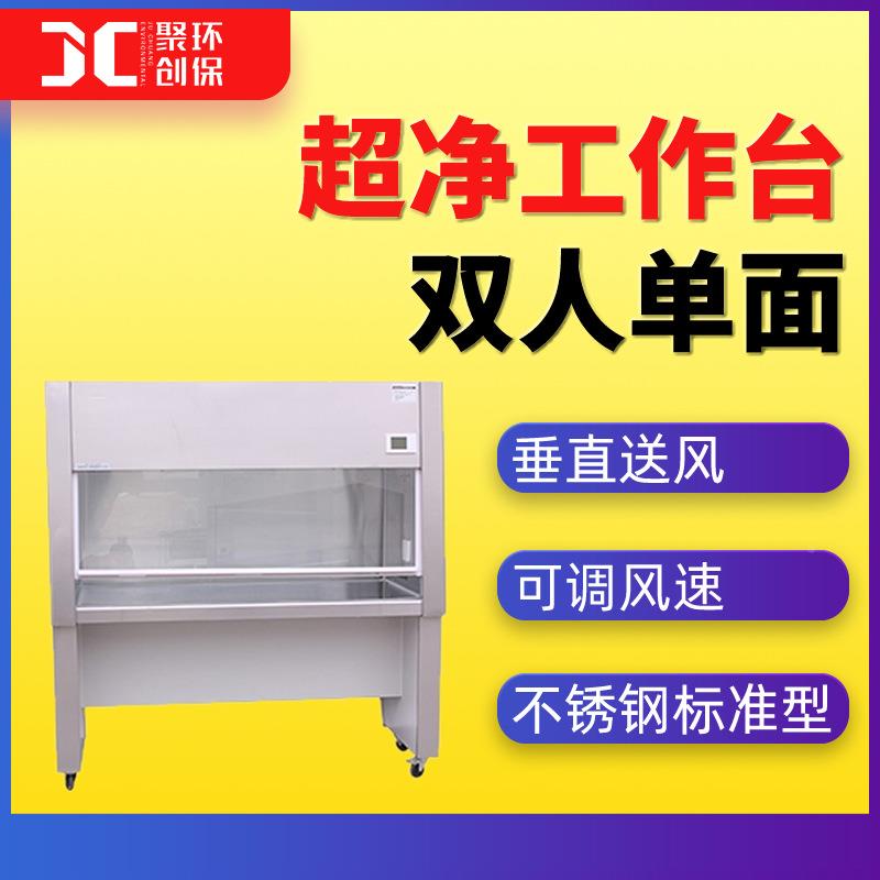 双人单面净化工台垂直送SW-CJ-2F风净超工作作台垂直流不锈钢净洁