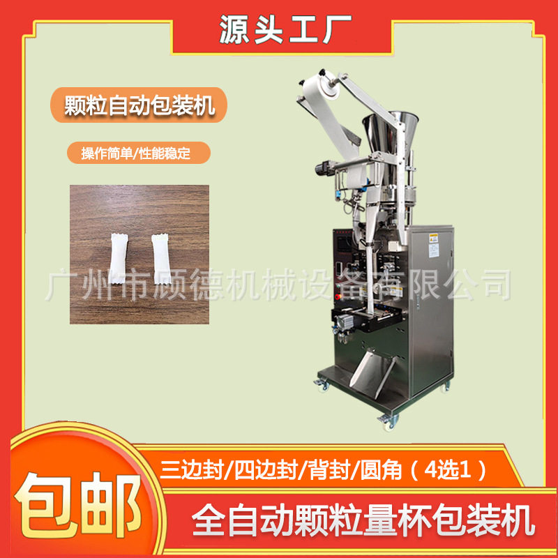 小型颗粒粉末口含烟包装机条状洗鼻盐自动包装机树脂干燥剂包装机