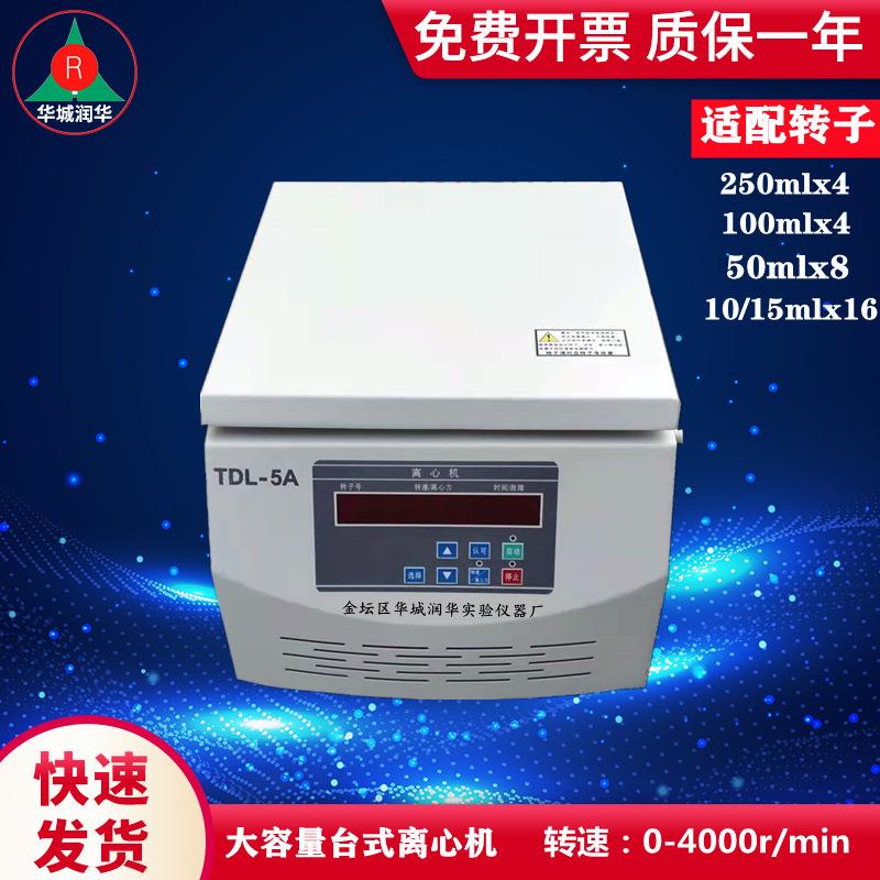 大容量低速台式离心机TDL-5A小白鼠血清分离实验室矿粉管式离心机