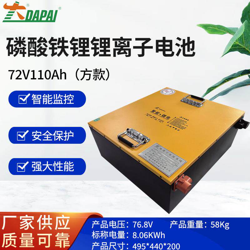 供应电瓶车锂电72V110Ah方款锂电餐车观光车磷酸铁锂锂离子电池