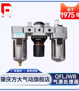 肇庆方大QFLJWB三联件QFLJB过滤减压阀QTYB过滤器QSLB油雾器QYWB