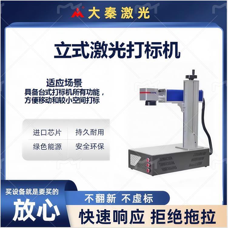 桌面激光打标机20w金属牌硬塑料石头刻字打码镭射激 光雕刻机