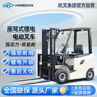 杭叉电动叉车两吨座驾式四轮叉车堆高机平衡重铲车3吨锂电叉车