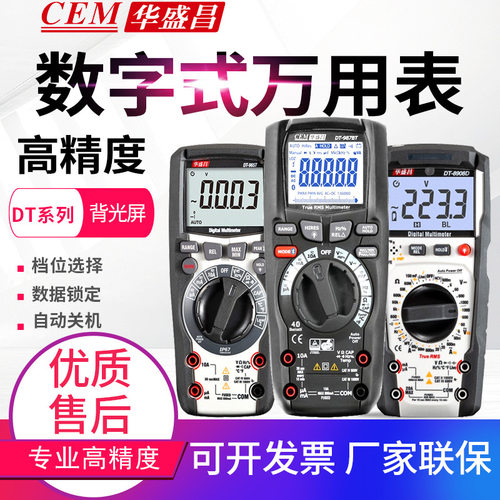 CEM华盛昌万用表DT-660B/663H/928/965T/9960H手持电工数字万能表