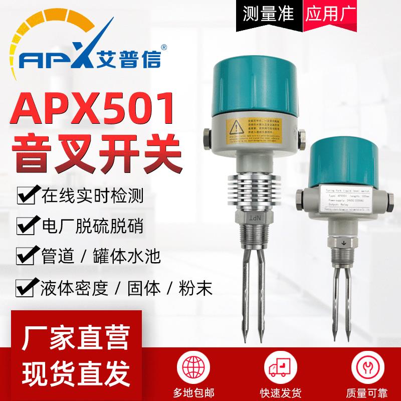 【液位开关】厂家直营音叉液位开关物位料位 不锈钢音叉式液位计