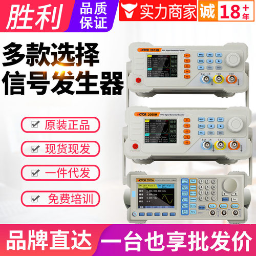 胜利函数信号发生器VC2015H/2040H/2060H任意波形频率计2006A