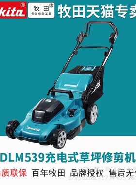 日本牧田割草机DLM539充电式草坪修剪机DLM539CT2自走式534 mm